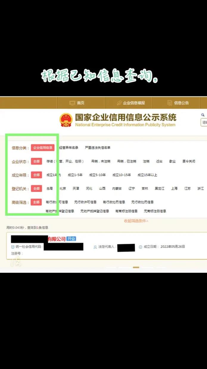 国家企业信用企业公示网_企业信用公示_企业信用公示sd