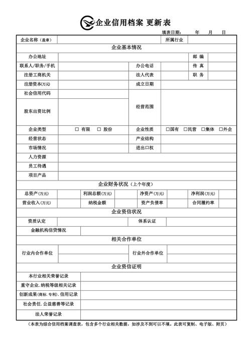 企业信用档案_档案信用企业怎么查_企业的信用档案
