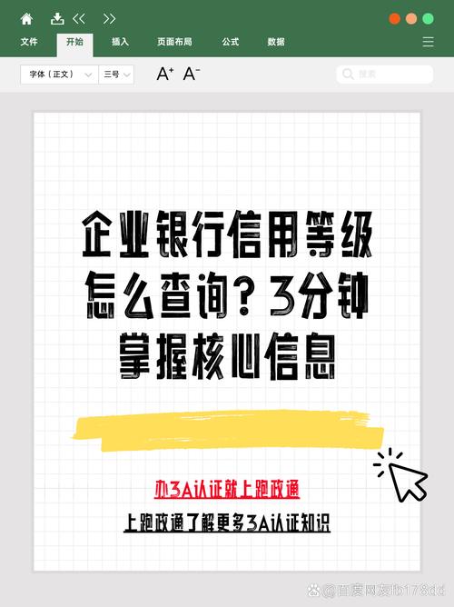 企业信用评级_企业信用评级内容_企业信用评级等级b
